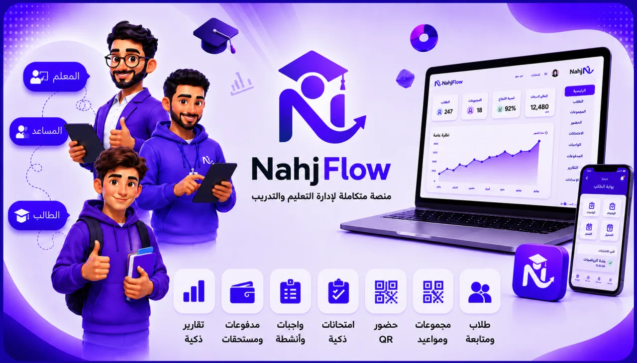 لوحة تحكم NahjFlow